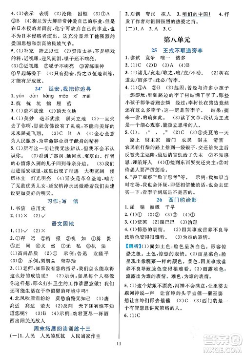 浙江教育出版社2023年秋全优方案夯实与提高四年级语文上册通用版答案