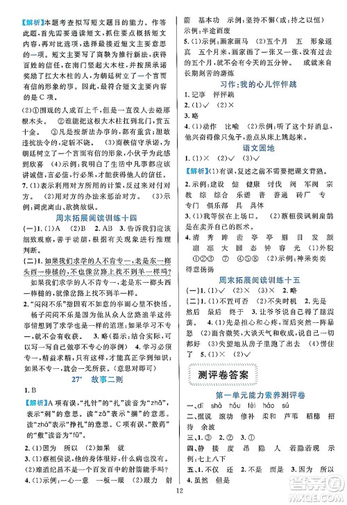 浙江教育出版社2023年秋全优方案夯实与提高四年级语文上册通用版答案