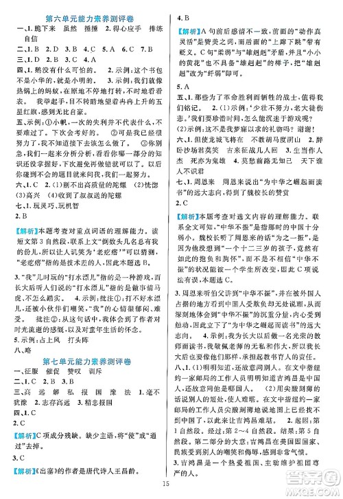 浙江教育出版社2023年秋全优方案夯实与提高四年级语文上册通用版答案