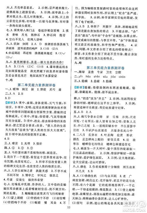 浙江教育出版社2023年秋全优方案夯实与提高四年级语文上册通用版答案