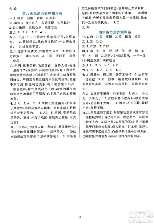 浙江教育出版社2023年秋全优方案夯实与提高四年级语文上册通用版答案