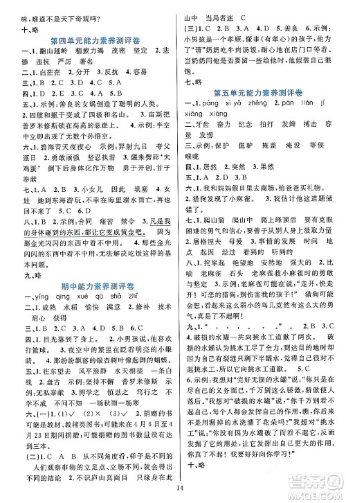 浙江教育出版社2023年秋全优方案夯实与提高四年级语文上册通用版答案