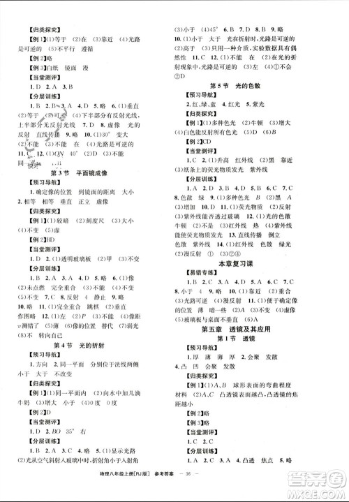 北京时代华文书局2023年秋全效学习学业评价方案八年级物理上册人教版参考答案 北京时代华文书局2023年秋全效学习学业评价方案八年级物理上册人教版参考答案