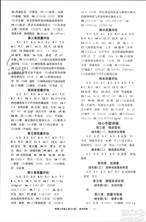 北京时代华文书局2023年秋全效学习学业评价方案八年级物理上册人教版参考答案 北京时代华文书局2023年秋全效学习学业评价方案八年级物理上册人教版参考答案