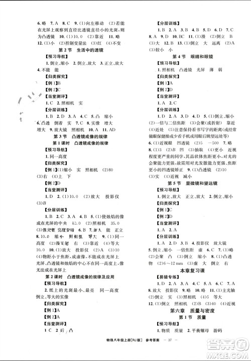 北京时代华文书局2023年秋全效学习学业评价方案八年级物理上册人教版参考答案 北京时代华文书局2023年秋全效学习学业评价方案八年级物理上册人教版参考答案