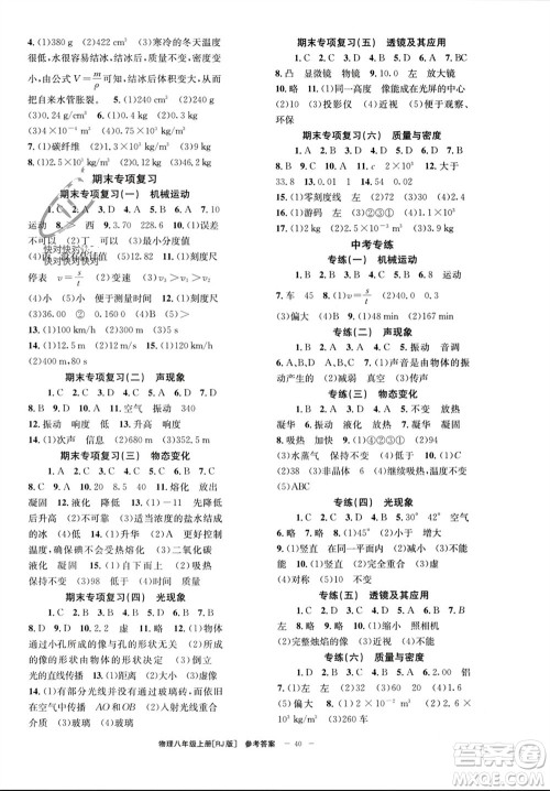 北京时代华文书局2023年秋全效学习学业评价方案八年级物理上册人教版参考答案 北京时代华文书局2023年秋全效学习学业评价方案八年级物理上册人教版参考答案