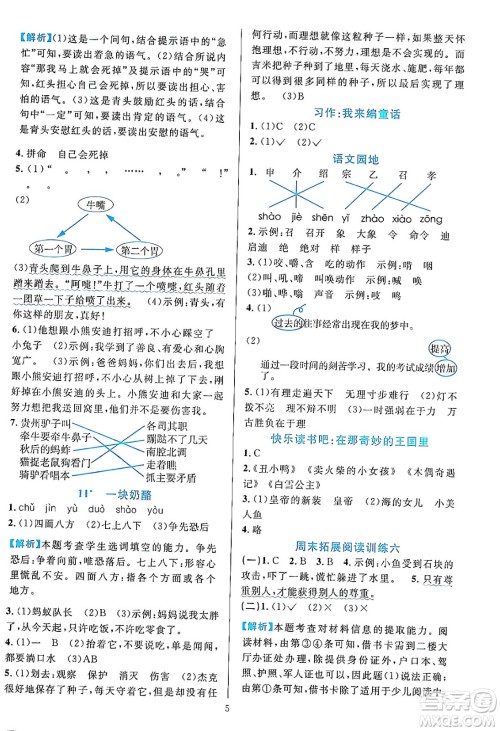 浙江教育出版社2023年秋全优方案夯实与提高三年级语文上册通用版答案