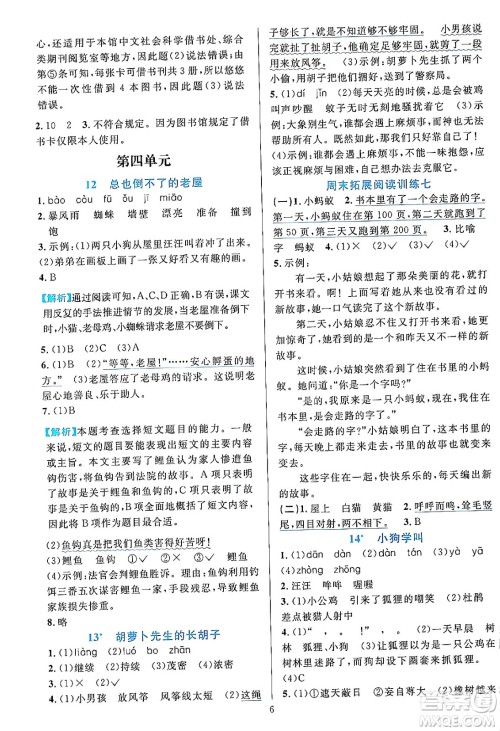 浙江教育出版社2023年秋全优方案夯实与提高三年级语文上册通用版答案