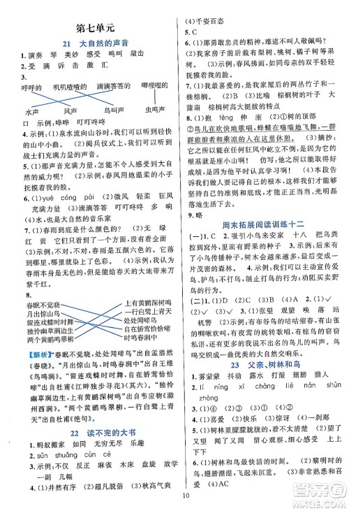 浙江教育出版社2023年秋全优方案夯实与提高三年级语文上册通用版答案