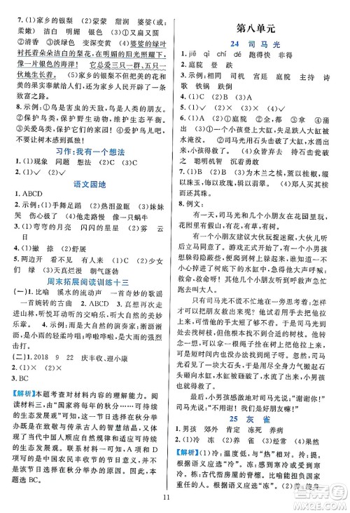 浙江教育出版社2023年秋全优方案夯实与提高三年级语文上册通用版答案