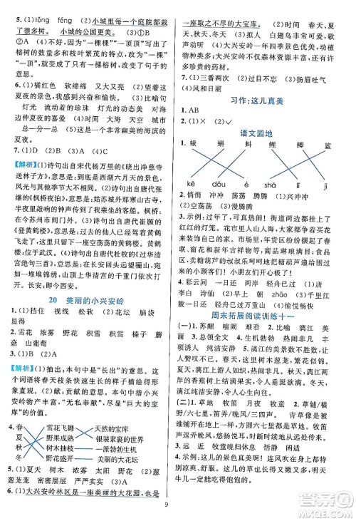 浙江教育出版社2023年秋全优方案夯实与提高三年级语文上册通用版答案