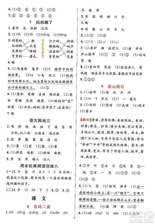 浙江教育出版社2023年秋全优方案夯实与提高二年级语文上册通用版答案