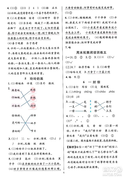 浙江教育出版社2023年秋全优方案夯实与提高二年级语文上册通用版答案
