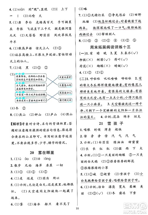 浙江教育出版社2023年秋全优方案夯实与提高二年级语文上册通用版答案