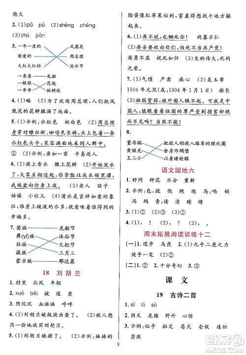 浙江教育出版社2023年秋全优方案夯实与提高二年级语文上册通用版答案