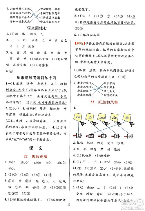 浙江教育出版社2023年秋全优方案夯实与提高二年级语文上册通用版答案