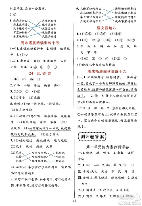 浙江教育出版社2023年秋全优方案夯实与提高二年级语文上册通用版答案