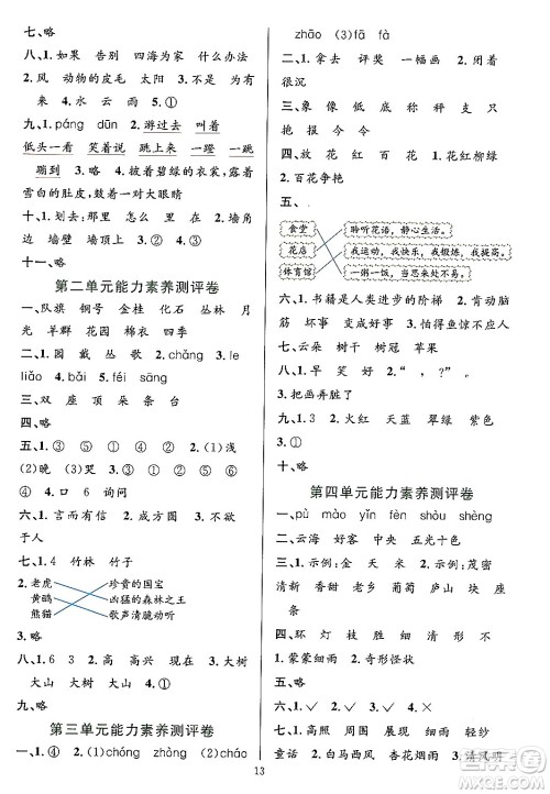 浙江教育出版社2023年秋全优方案夯实与提高二年级语文上册通用版答案
