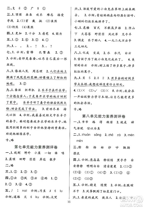 浙江教育出版社2023年秋全优方案夯实与提高二年级语文上册通用版答案