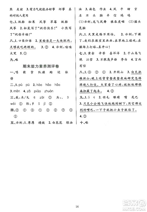 浙江教育出版社2023年秋全优方案夯实与提高二年级语文上册通用版答案