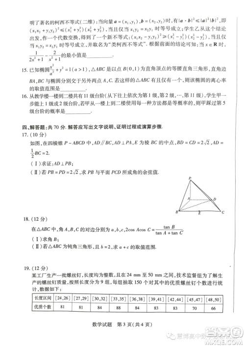 天一大联考皖豫名校联盟2024届高中第二次12月联考数学试题答案