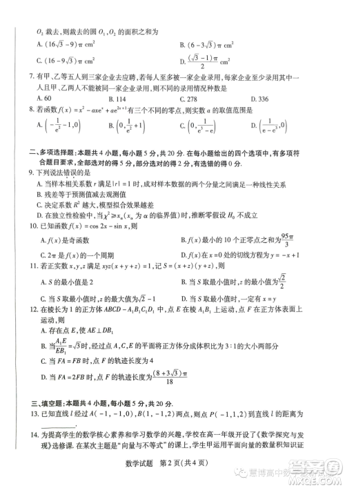 天一大联考皖豫名校联盟2024届高中第二次12月联考数学试题答案