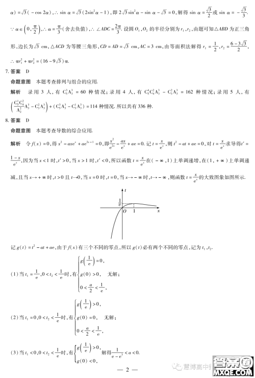 天一大联考皖豫名校联盟2024届高中第二次12月联考数学试题答案