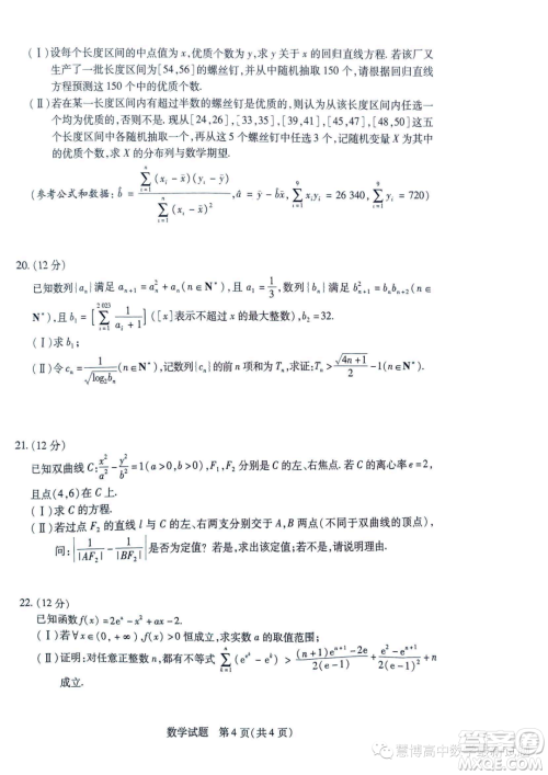 天一大联考皖豫名校联盟2024届高中第二次12月联考数学试题答案