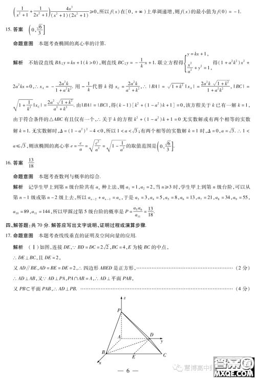 天一大联考皖豫名校联盟2024届高中第二次12月联考数学试题答案