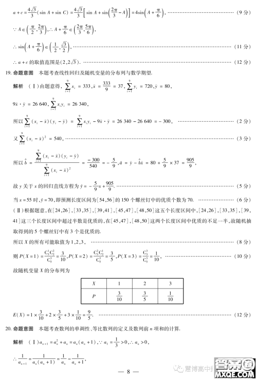 天一大联考皖豫名校联盟2024届高中第二次12月联考数学试题答案