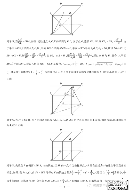 天一大联考皖豫名校联盟2024届高中第二次12月联考数学试题答案