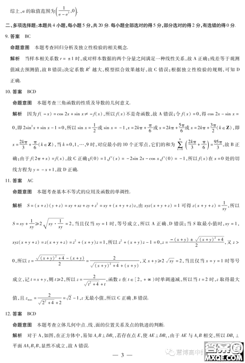 天一大联考皖豫名校联盟2024届高中第二次12月联考数学试题答案