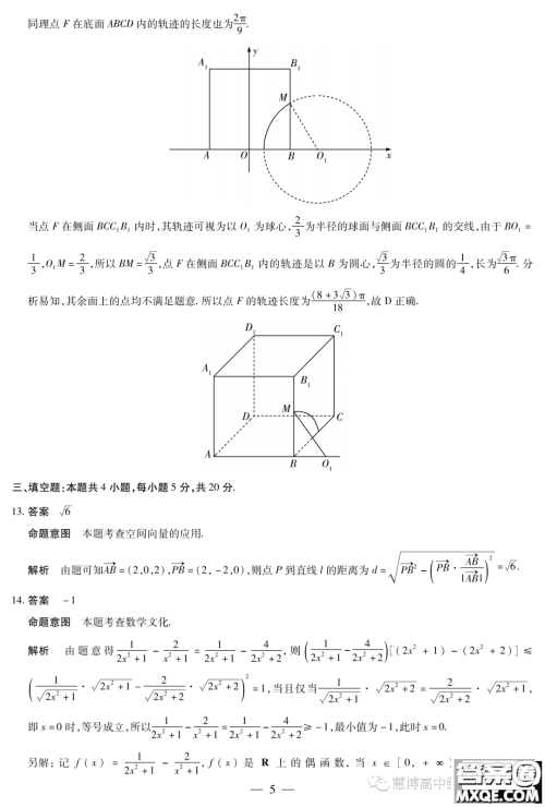 天一大联考皖豫名校联盟2024届高中第二次12月联考数学试题答案