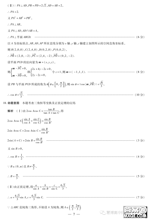 天一大联考皖豫名校联盟2024届高中第二次12月联考数学试题答案