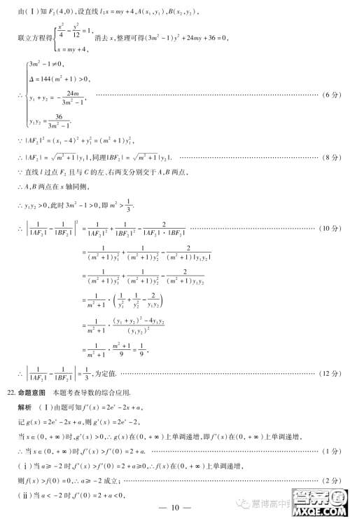 天一大联考皖豫名校联盟2024届高中第二次12月联考数学试题答案