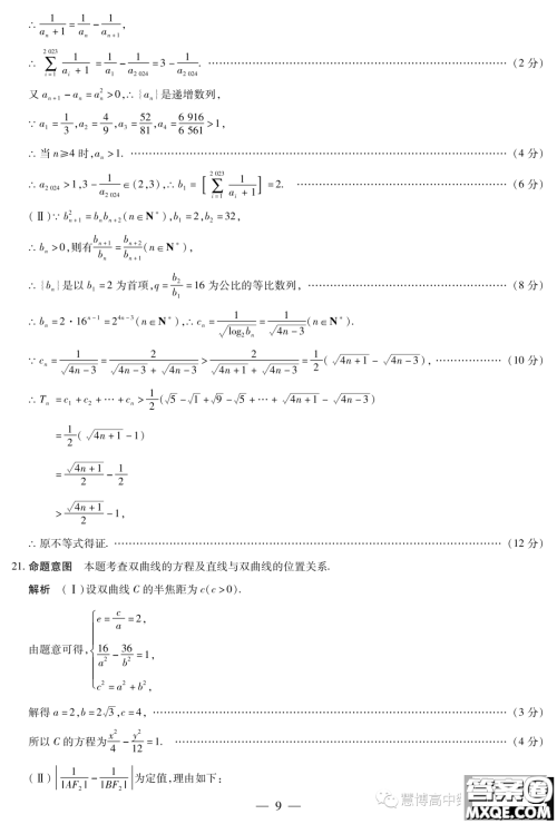 天一大联考皖豫名校联盟2024届高中第二次12月联考数学试题答案