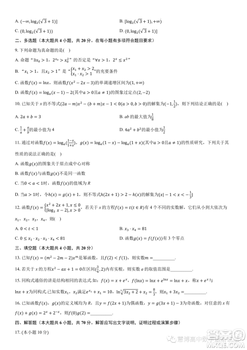 湖北云学名校联盟2023-2024学年高一上学期12月联考数学试题答案 湖北云学名校联盟2023-2024学年高一上学期12月联考数学试题答案