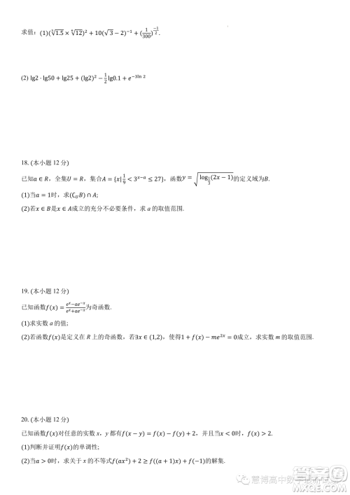 湖北云学名校联盟2023-2024学年高一上学期12月联考数学试题答案 湖北云学名校联盟2023-2024学年高一上学期12月联考数学试题答案