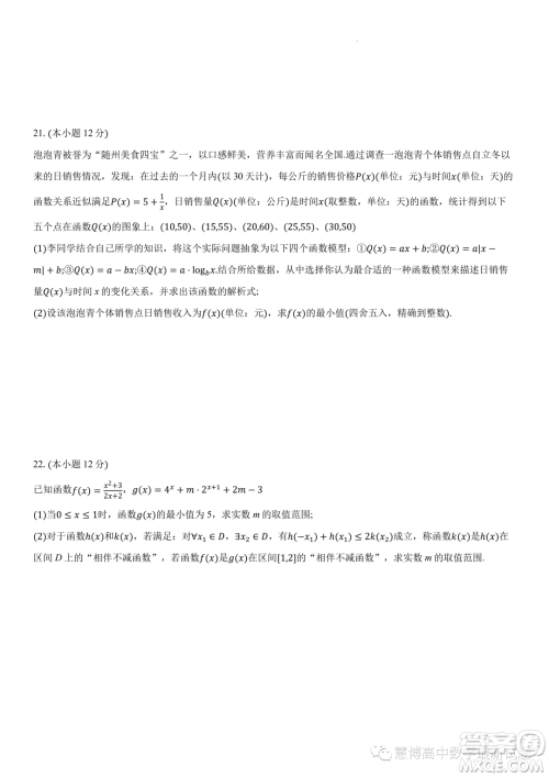 湖北云学名校联盟2023-2024学年高一上学期12月联考数学试题答案 湖北云学名校联盟2023-2024学年高一上学期12月联考数学试题答案