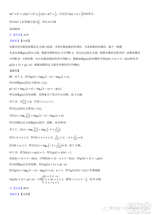 湖北云学名校联盟2023-2024学年高一上学期12月联考数学试题答案 湖北云学名校联盟2023-2024学年高一上学期12月联考数学试题答案