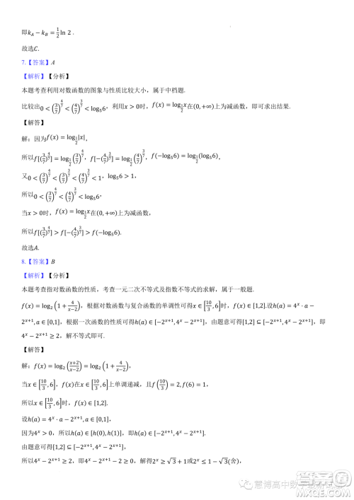 湖北云学名校联盟2023-2024学年高一上学期12月联考数学试题答案 湖北云学名校联盟2023-2024学年高一上学期12月联考数学试题答案