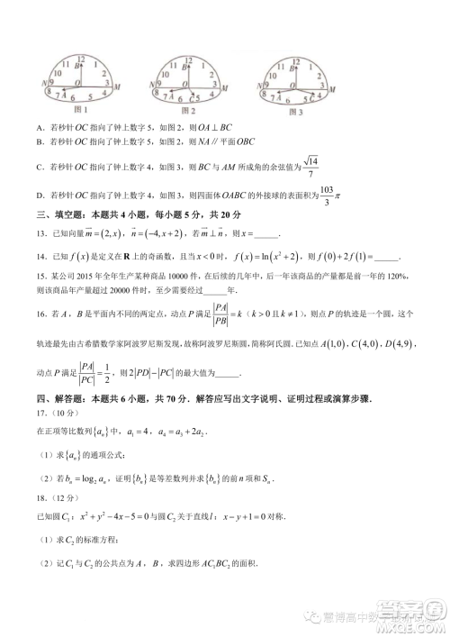 湖南百校大联考2023-2024学年高二上学期12月联考数学试题答案