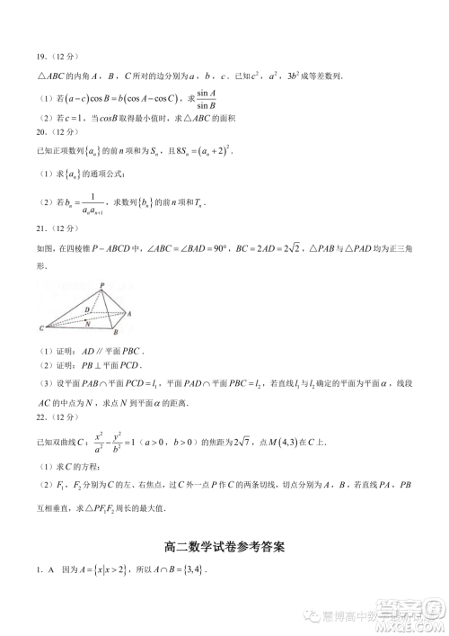 湖南百校大联考2023-2024学年高二上学期12月联考数学试题答案