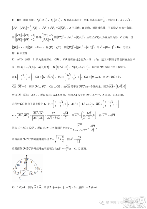 湖南百校大联考2023-2024学年高二上学期12月联考数学试题答案