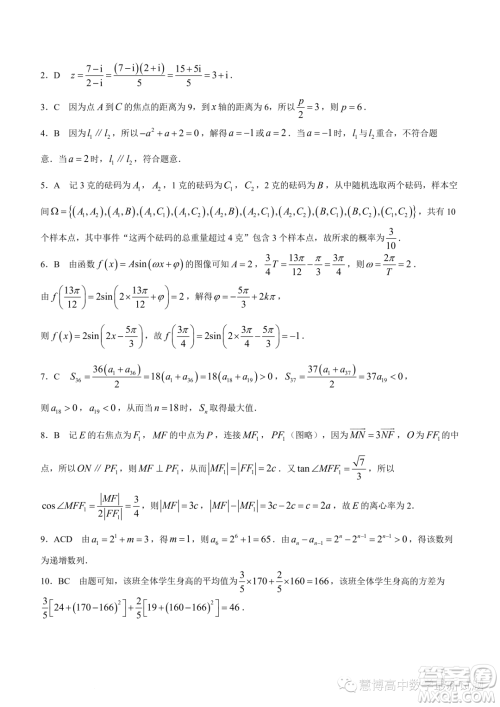 湖南百校大联考2023-2024学年高二上学期12月联考数学试题答案