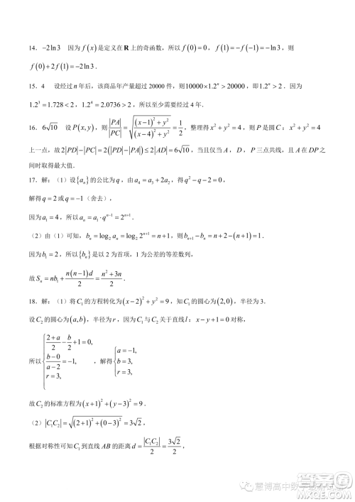 湖南百校大联考2023-2024学年高二上学期12月联考数学试题答案