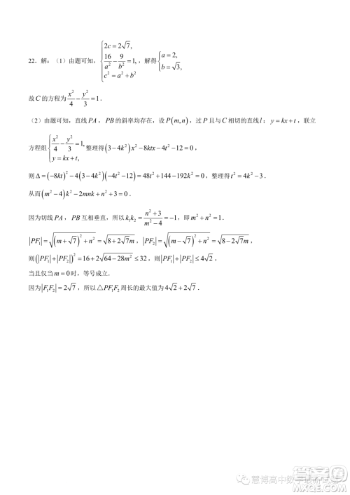 湖南百校大联考2023-2024学年高二上学期12月联考数学试题答案