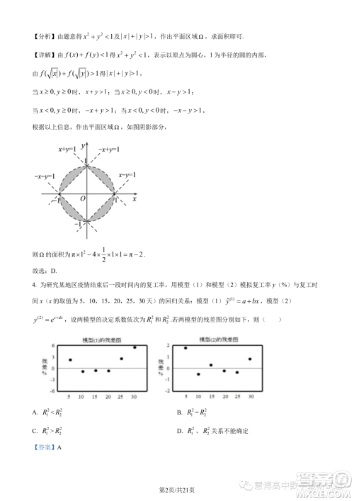 苏州部分学校2024届高三上学期第二次调研考试数学试题答案 苏州部分学校2024届高三上学期第二次调研考试数学试题答案