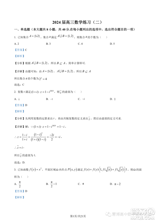 苏州部分学校2024届高三上学期第二次调研考试数学试题答案