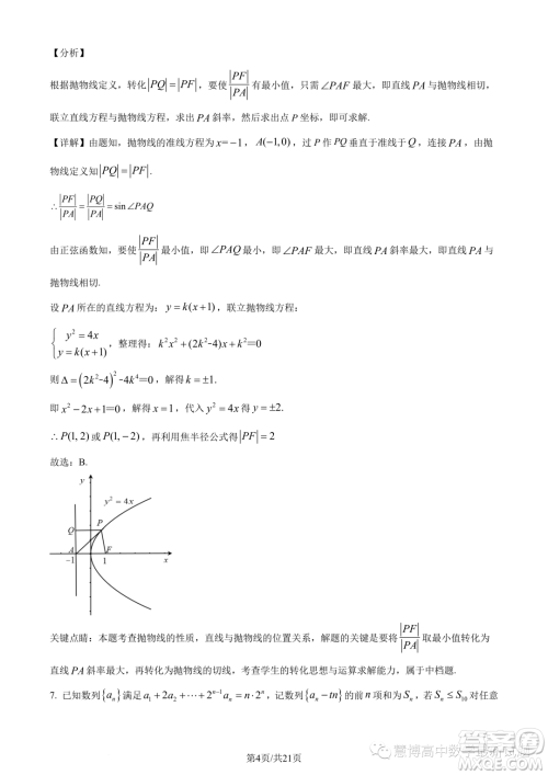 苏州部分学校2024届高三上学期第二次调研考试数学试题答案 苏州部分学校2024届高三上学期第二次调研考试数学试题答案